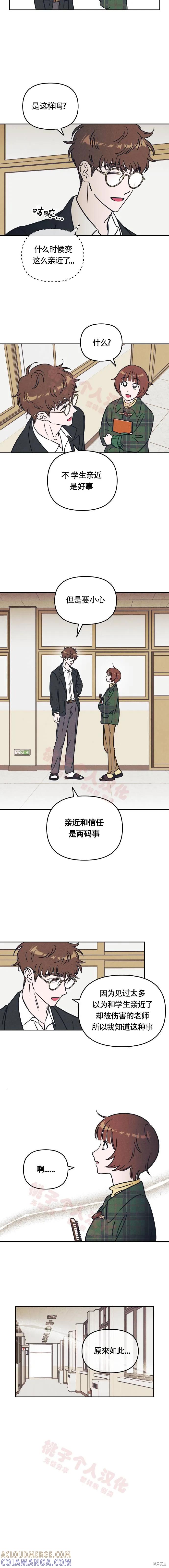 《可以借个火吗？》第9话 第7页