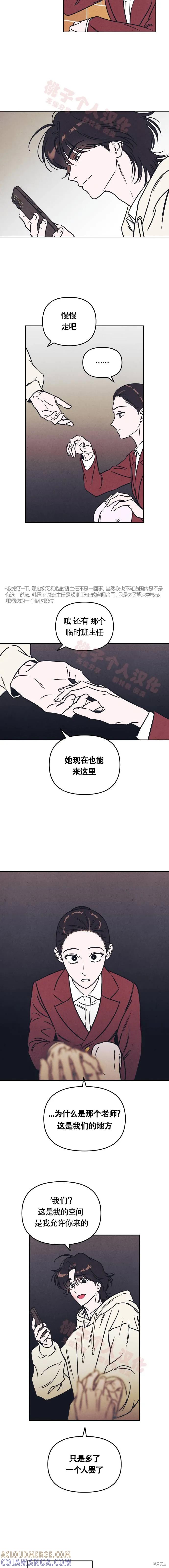 《可以借个火吗？》第9话 第11页