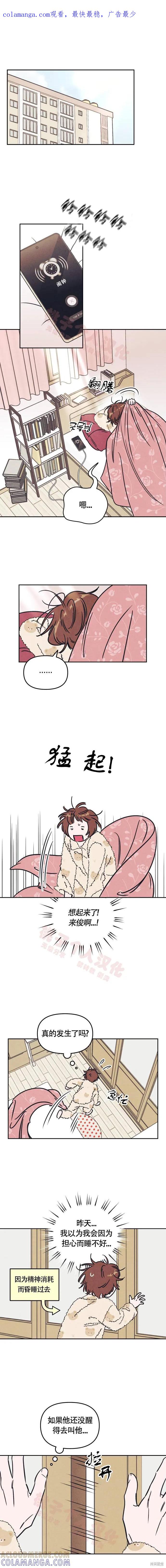 《可以借个火吗？》第9话 第1页
