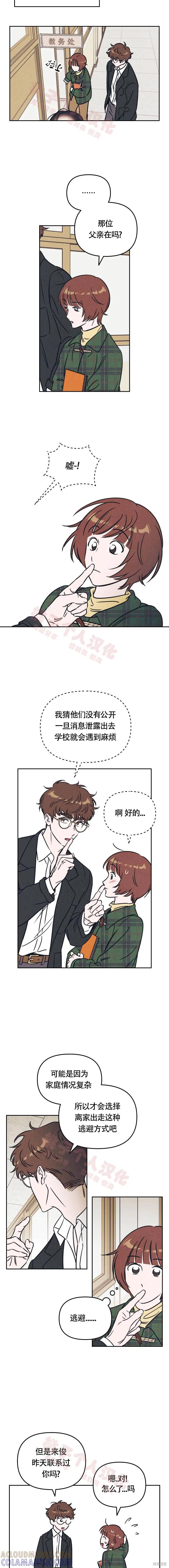 《可以借个火吗？》第9话 第6页