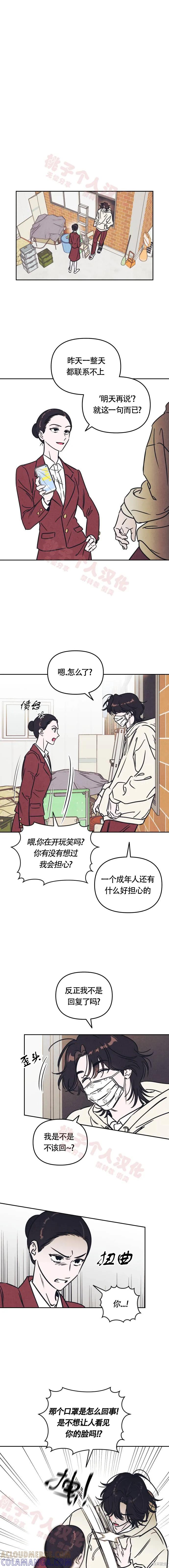 《可以借个火吗？》第9话 第8页