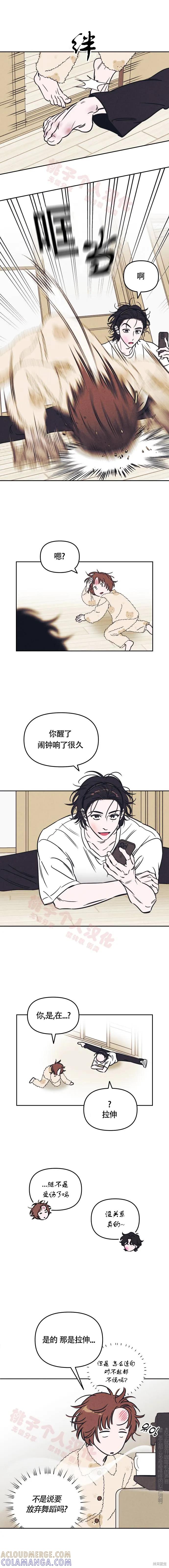 《可以借个火吗？》第9话 第2页
