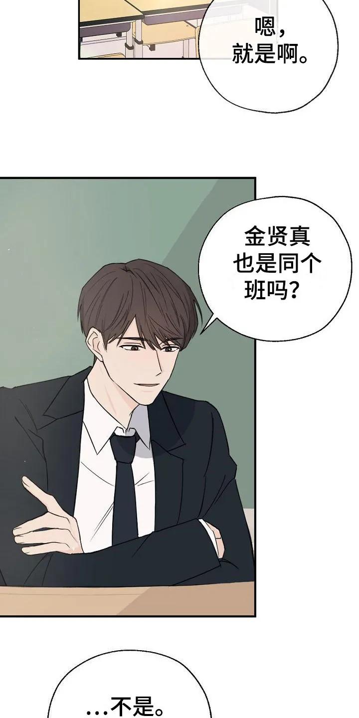 《刻意接近》第1章：搭话 第12页