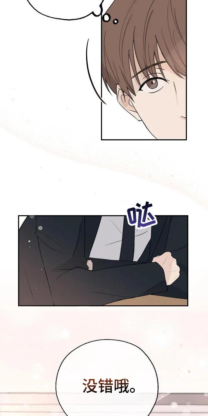 《刻意接近》第1章：搭话 第8页