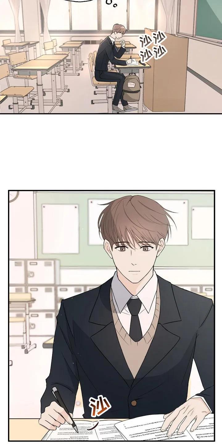 《刻意接近》第1章：搭话 第6页