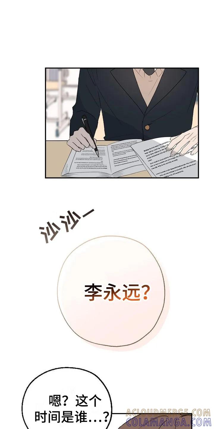 《刻意接近》第1章：搭话 第7页
