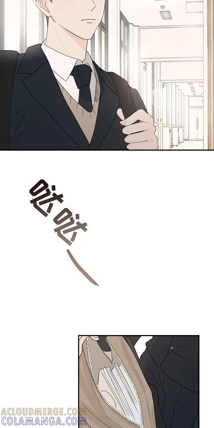 《刻意接近》第1章：搭话 第3页