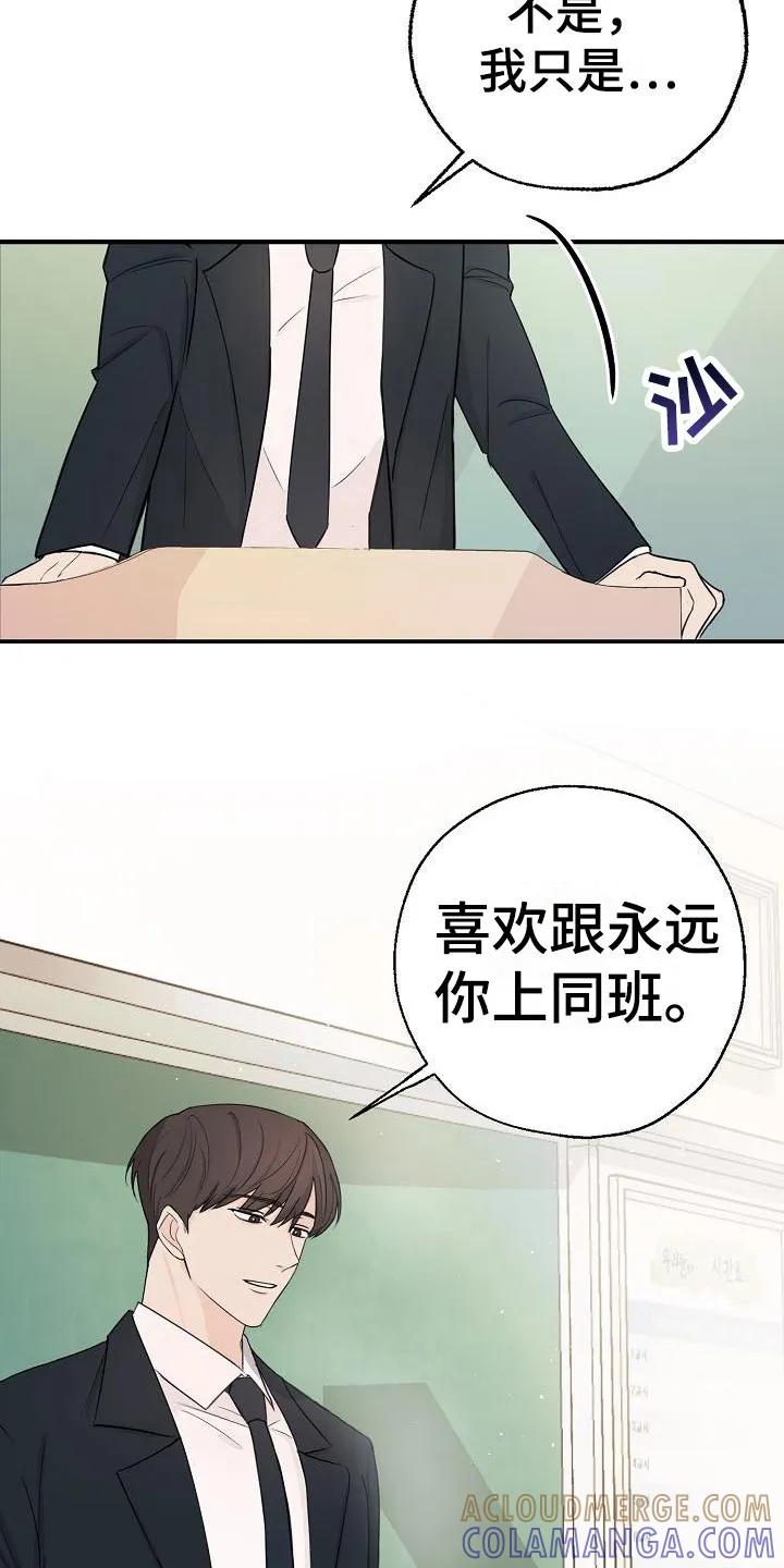 《刻意接近》第1章：搭话 第19页