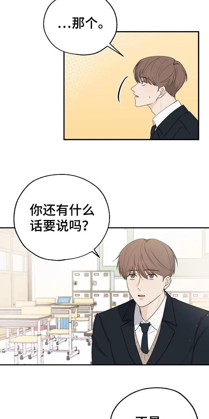 《刻意接近》第1章：搭话 第18页