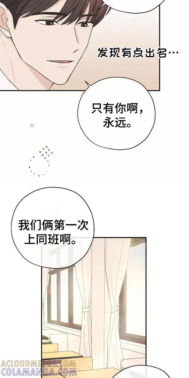 《刻意接近》第1章：搭话 第11页