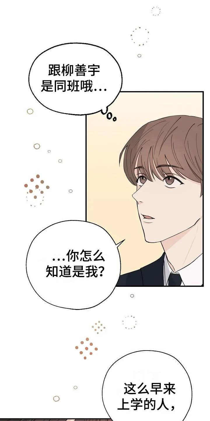 《刻意接近》第1章：搭话 第10页
