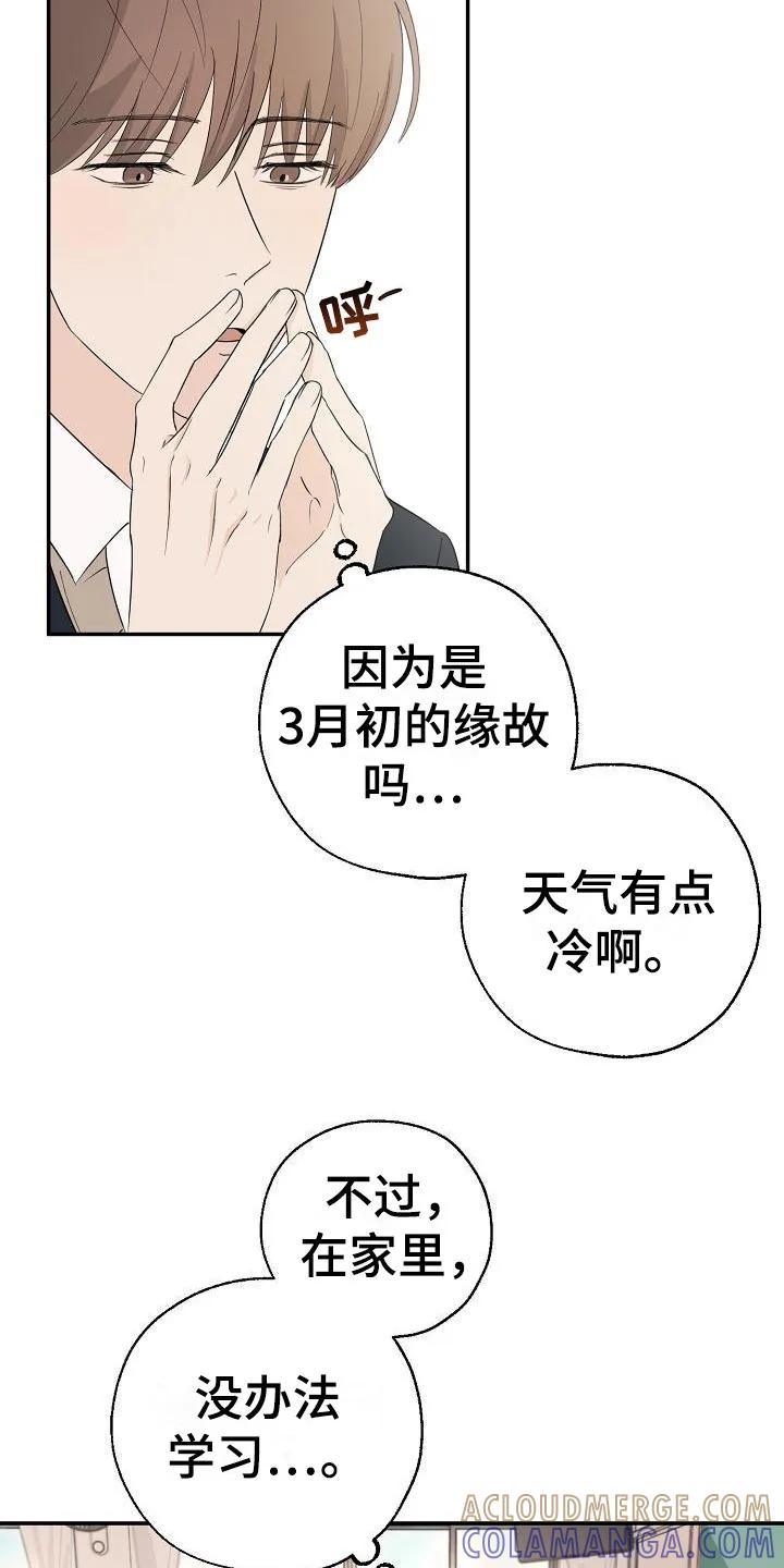 《刻意接近》第1章：搭话 第5页