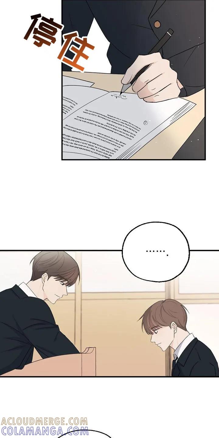 《刻意接近》第1章：搭话 第17页