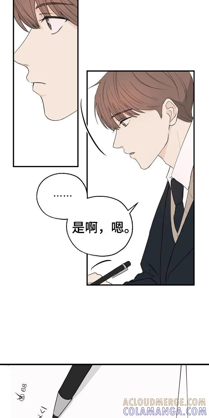 《刻意接近》第1章：搭话 第15页
