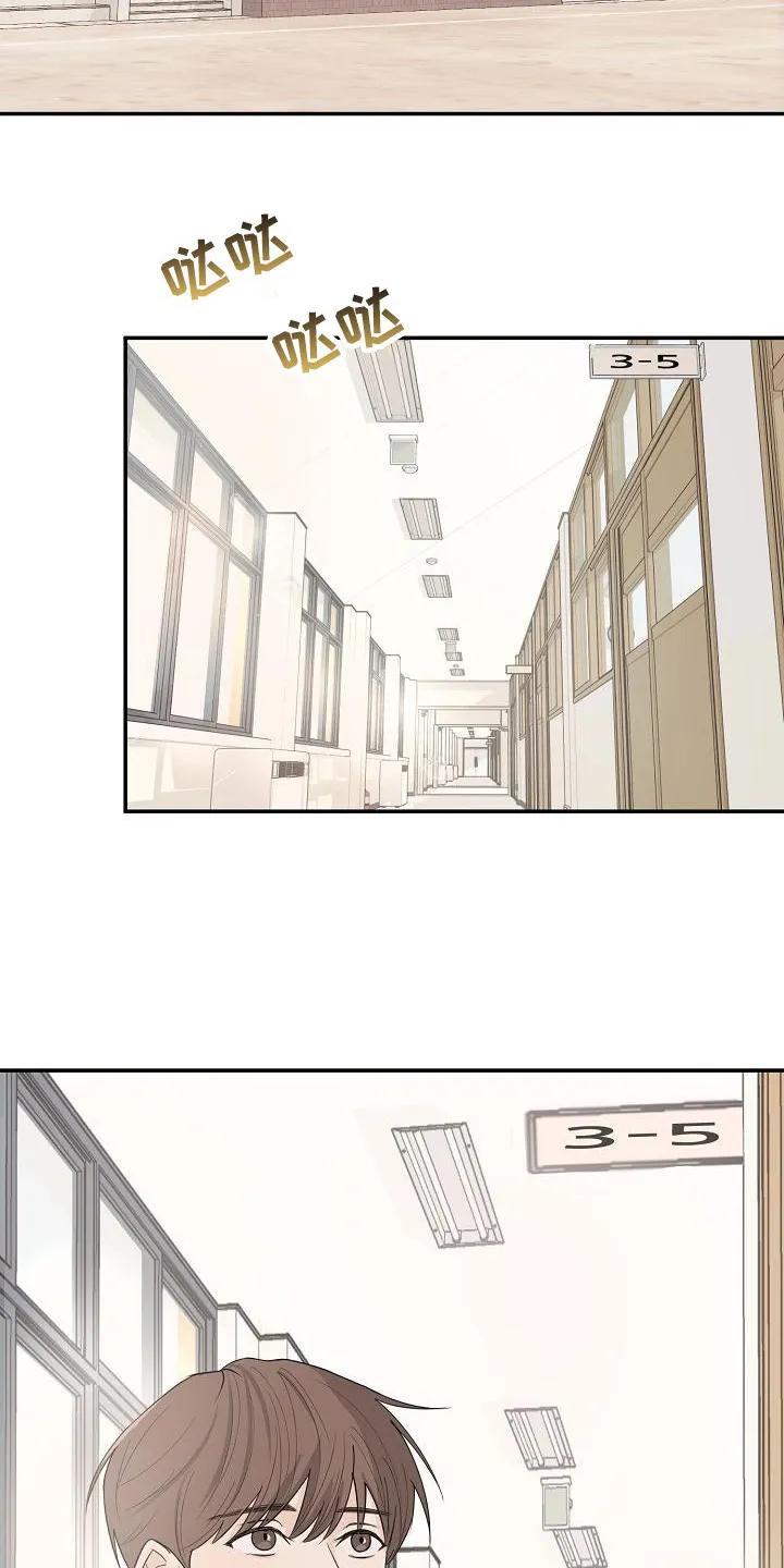 《刻意接近》第1章：搭话 第2页