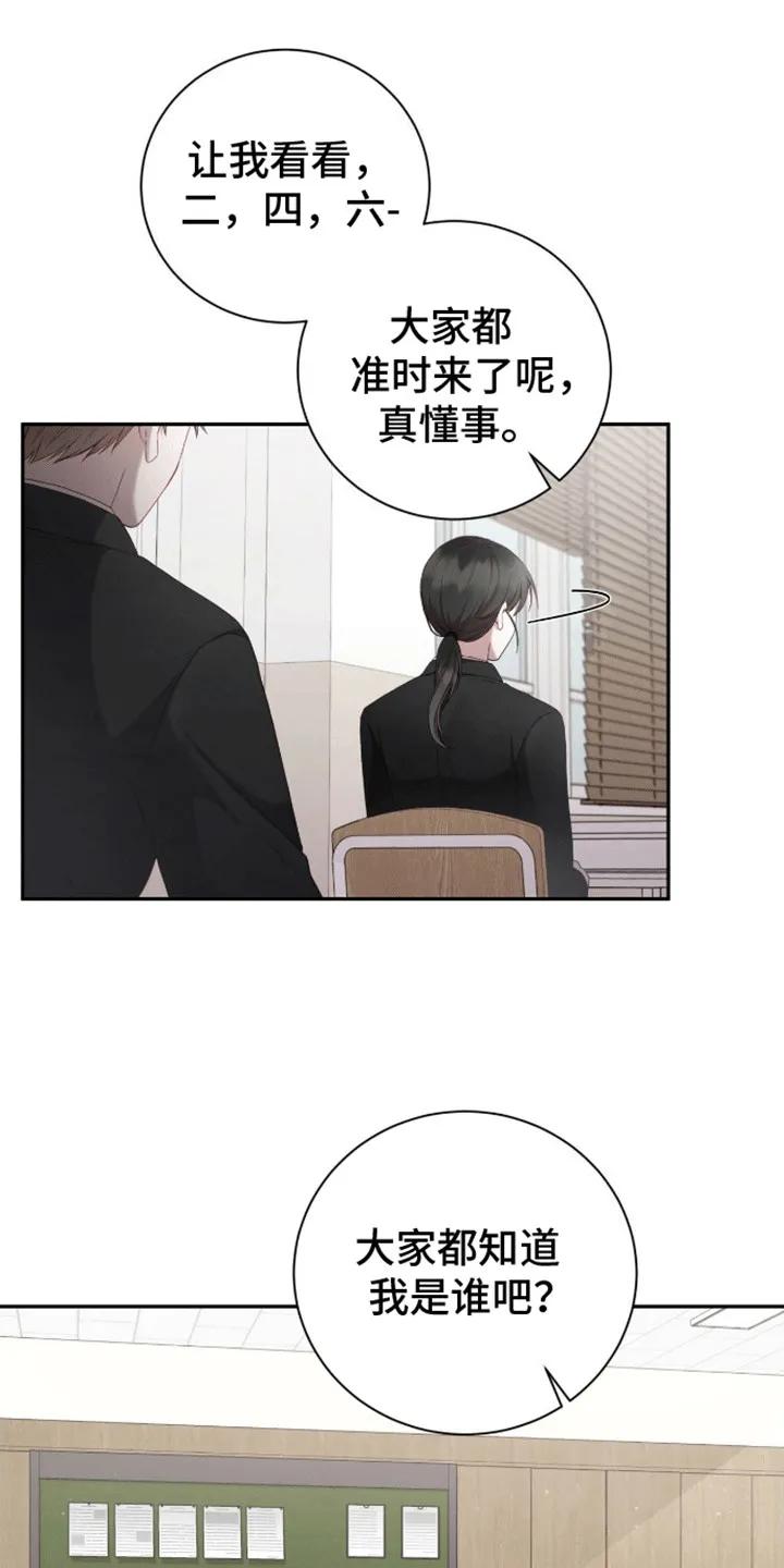 《大哥变身高中生》第10章：诡异气氛 第20页