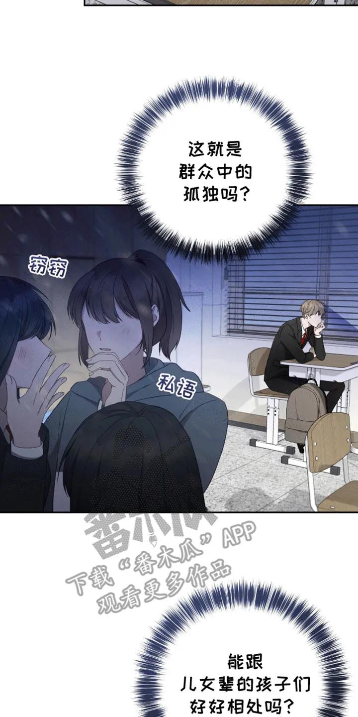 《大哥变身高中生》第10章：诡异气氛 第10页