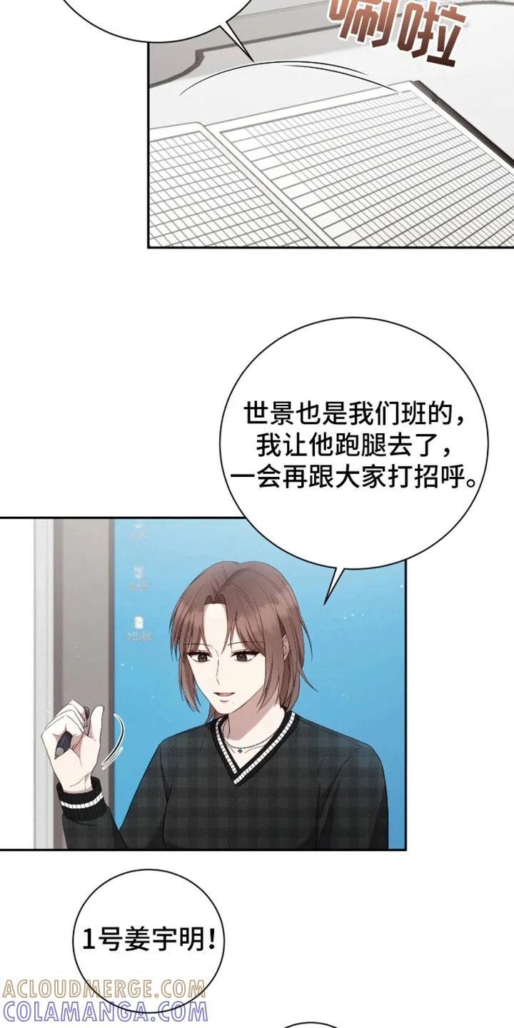 《大哥变身高中生》第10章：诡异气氛 第23页