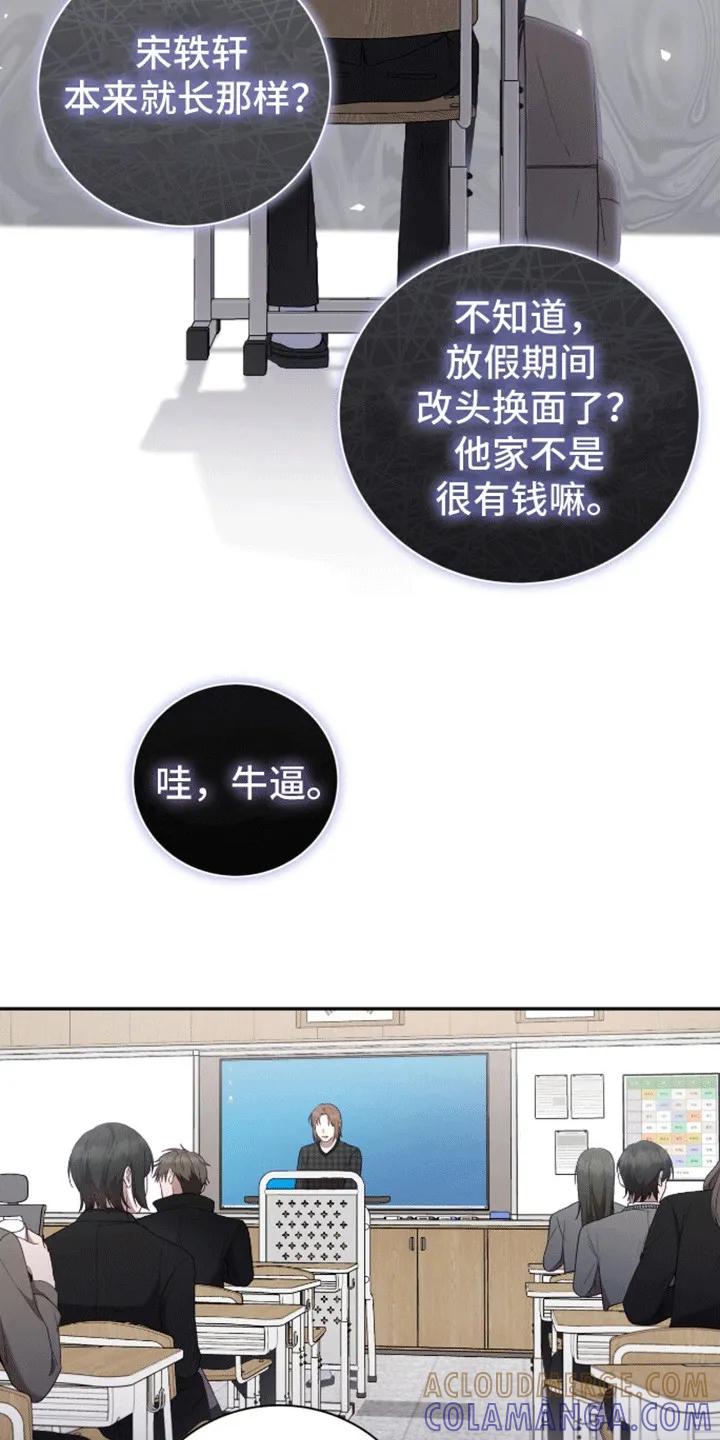 《大哥变身高中生》第11章：同班 第5页