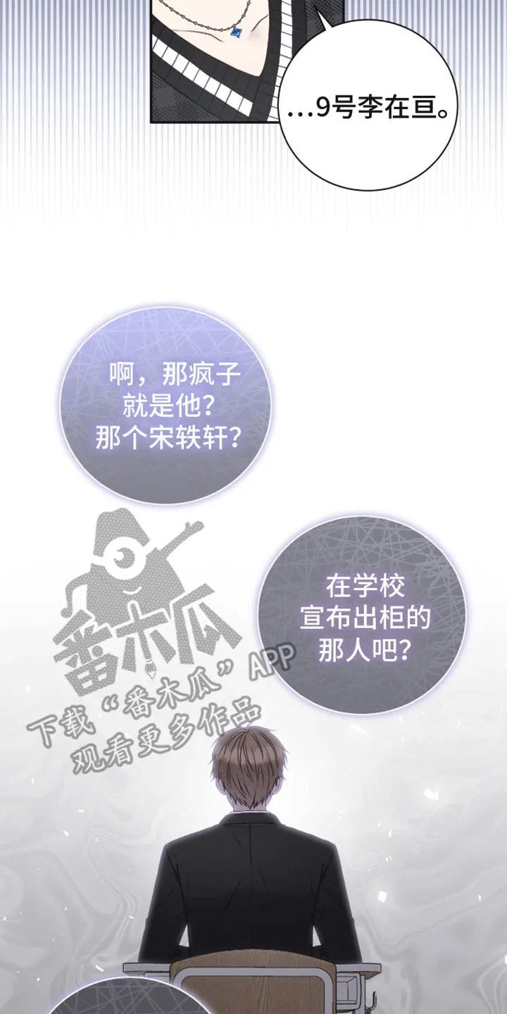《大哥变身高中生》第11章：同班 第4页