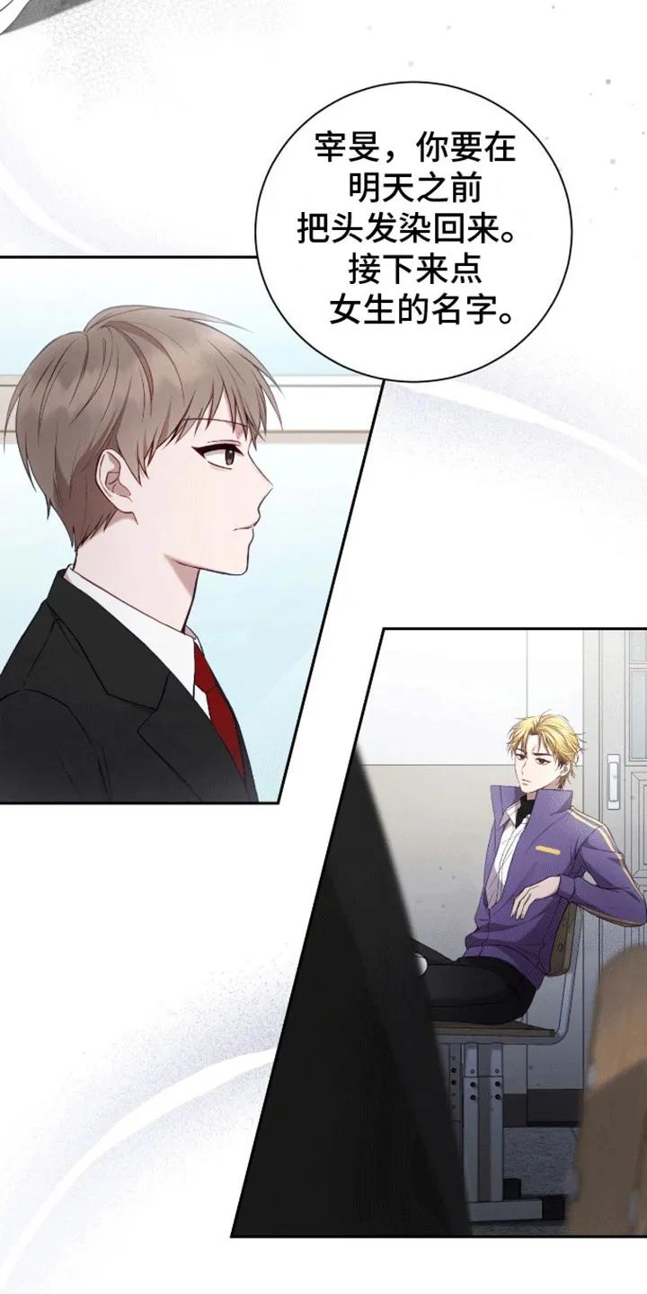 《大哥变身高中生》第11章：同班 第8页