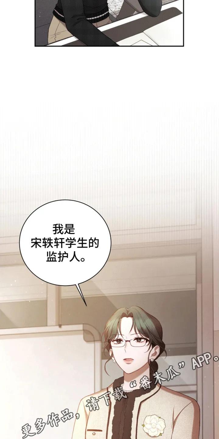 《大哥变身高中生》第12章：原来是他 第4页