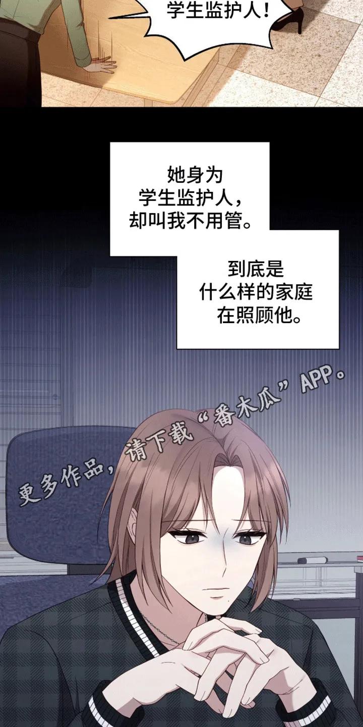 《大哥变身高中生》第12章：原来是他 第10页
