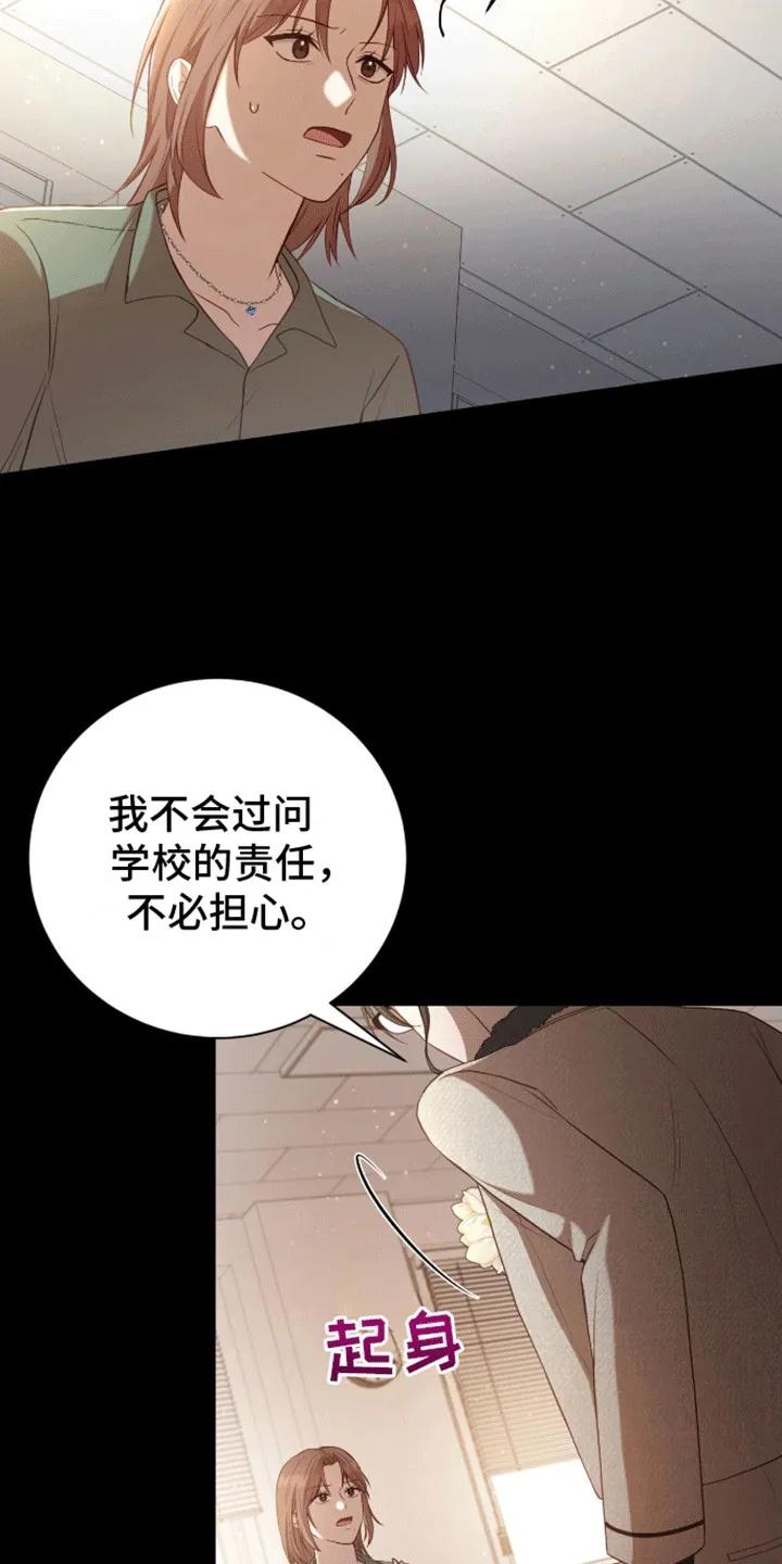 《大哥变身高中生》第12章：原来是他 第8页