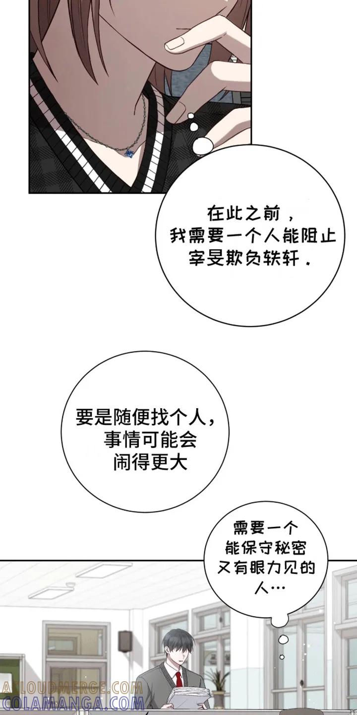 《大哥变身高中生》第12章：原来是他 第17页