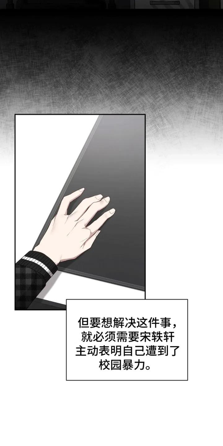 《大哥变身高中生》第12章：原来是他 第14页