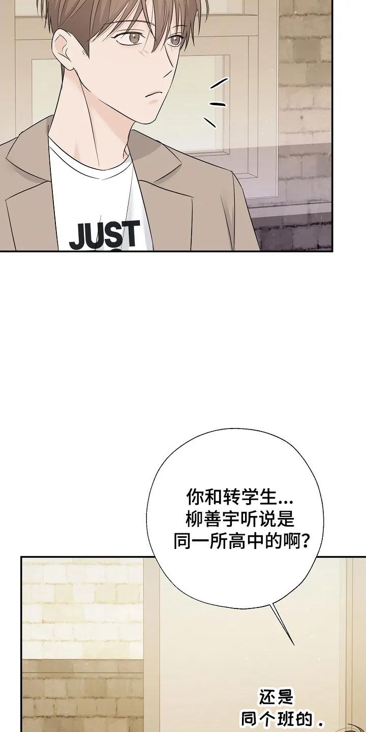 《刻意接近》第126章：自作多情 第6页