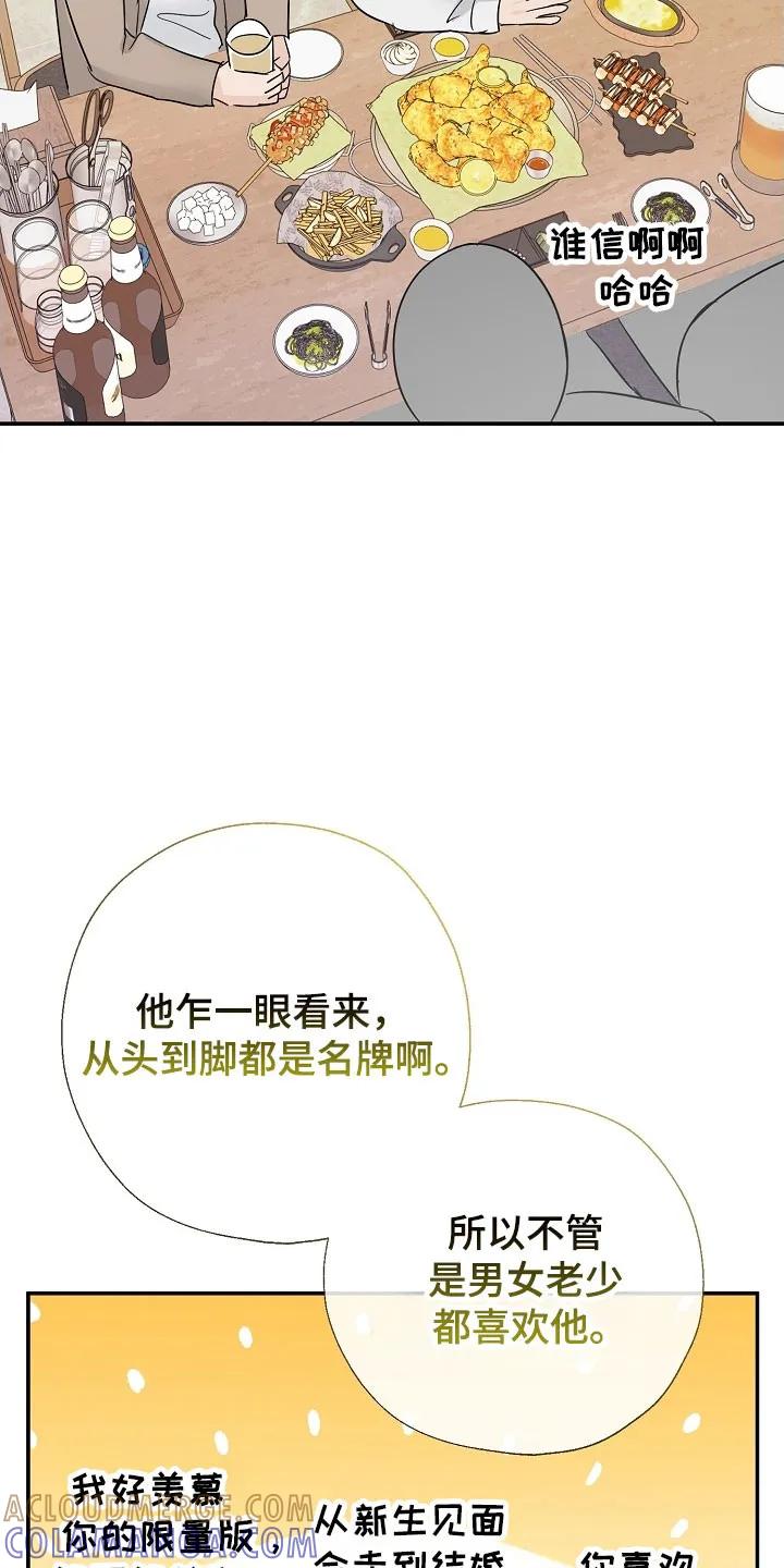 《刻意接近》第126章：自作多情 第11页