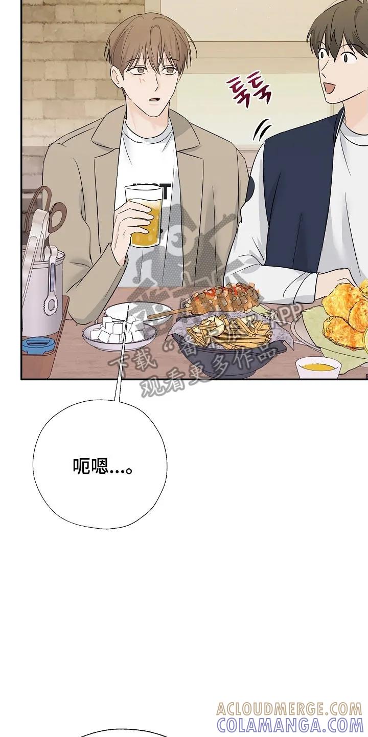 《刻意接近》第126章：自作多情 第7页