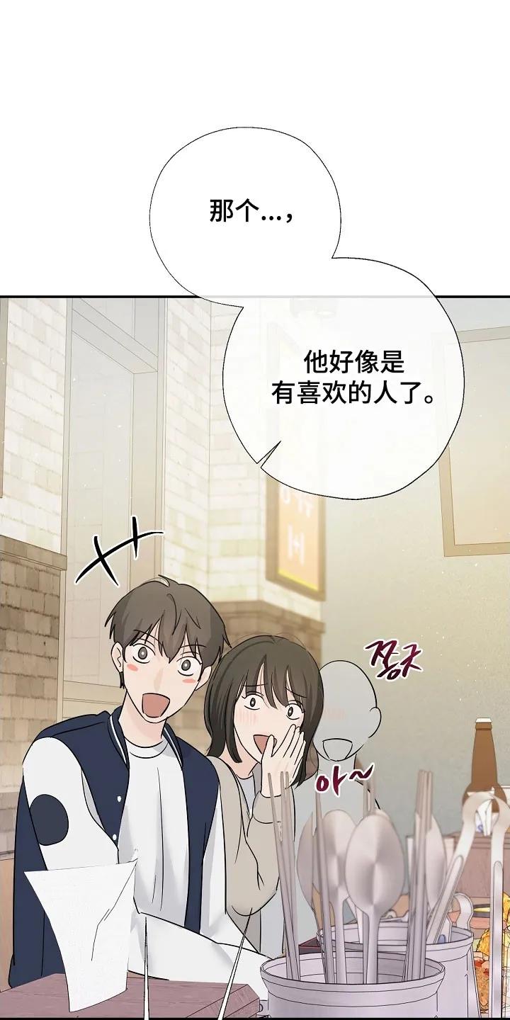 《刻意接近》第126章：自作多情 第14页