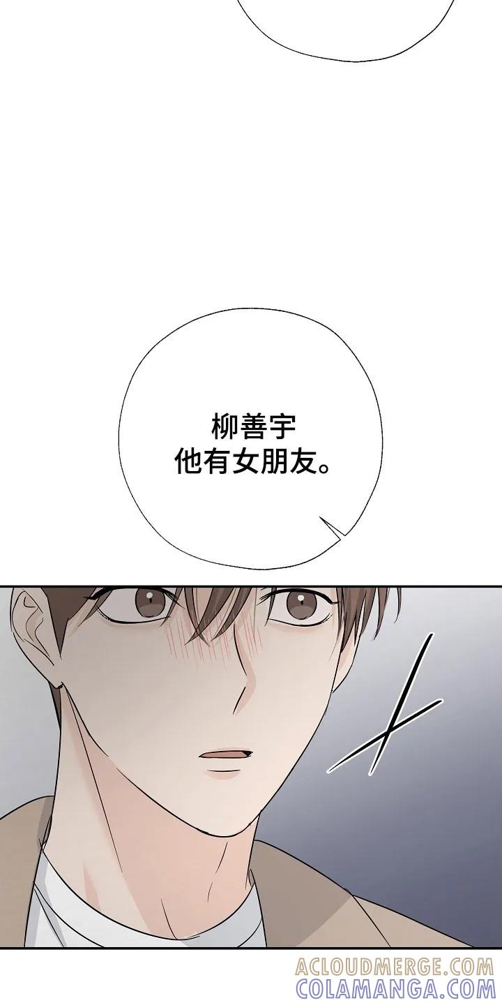 《刻意接近》第126章：自作多情 第9页