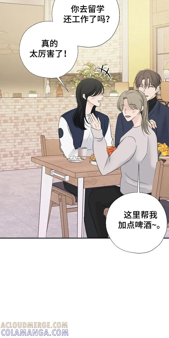 《刻意接近》第126章：自作多情 第3页