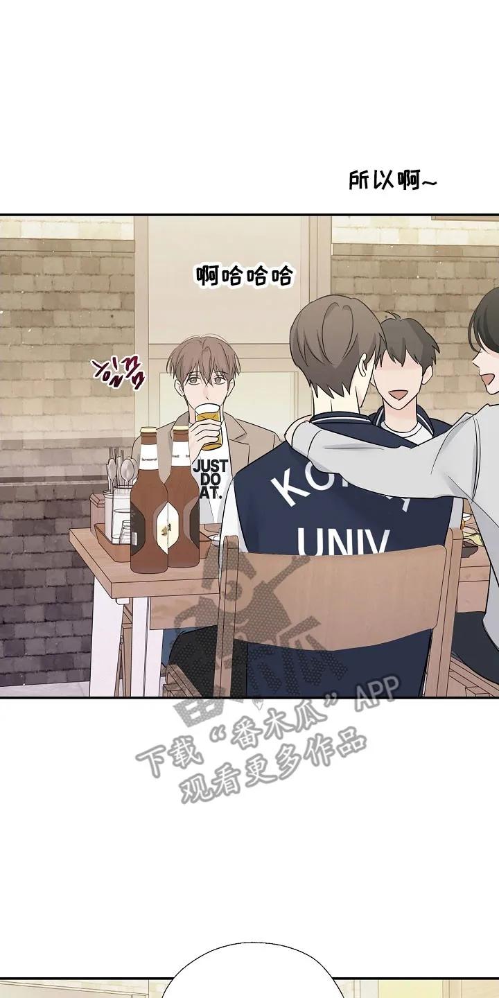 《刻意接近》第126章：自作多情 第2页