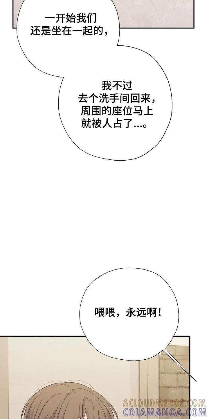 《刻意接近》第126章：自作多情 第5页