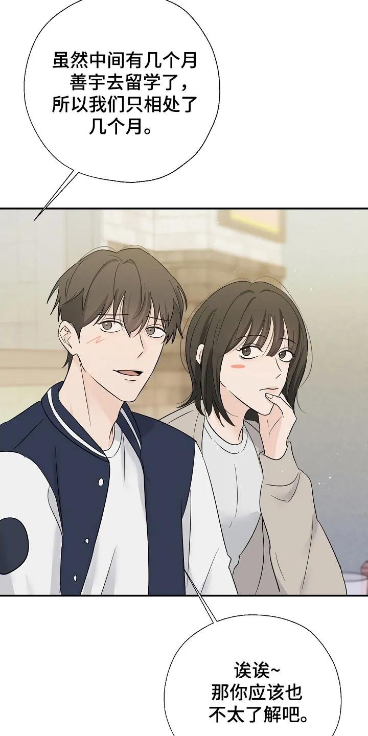 《刻意接近》第126章：自作多情 第8页