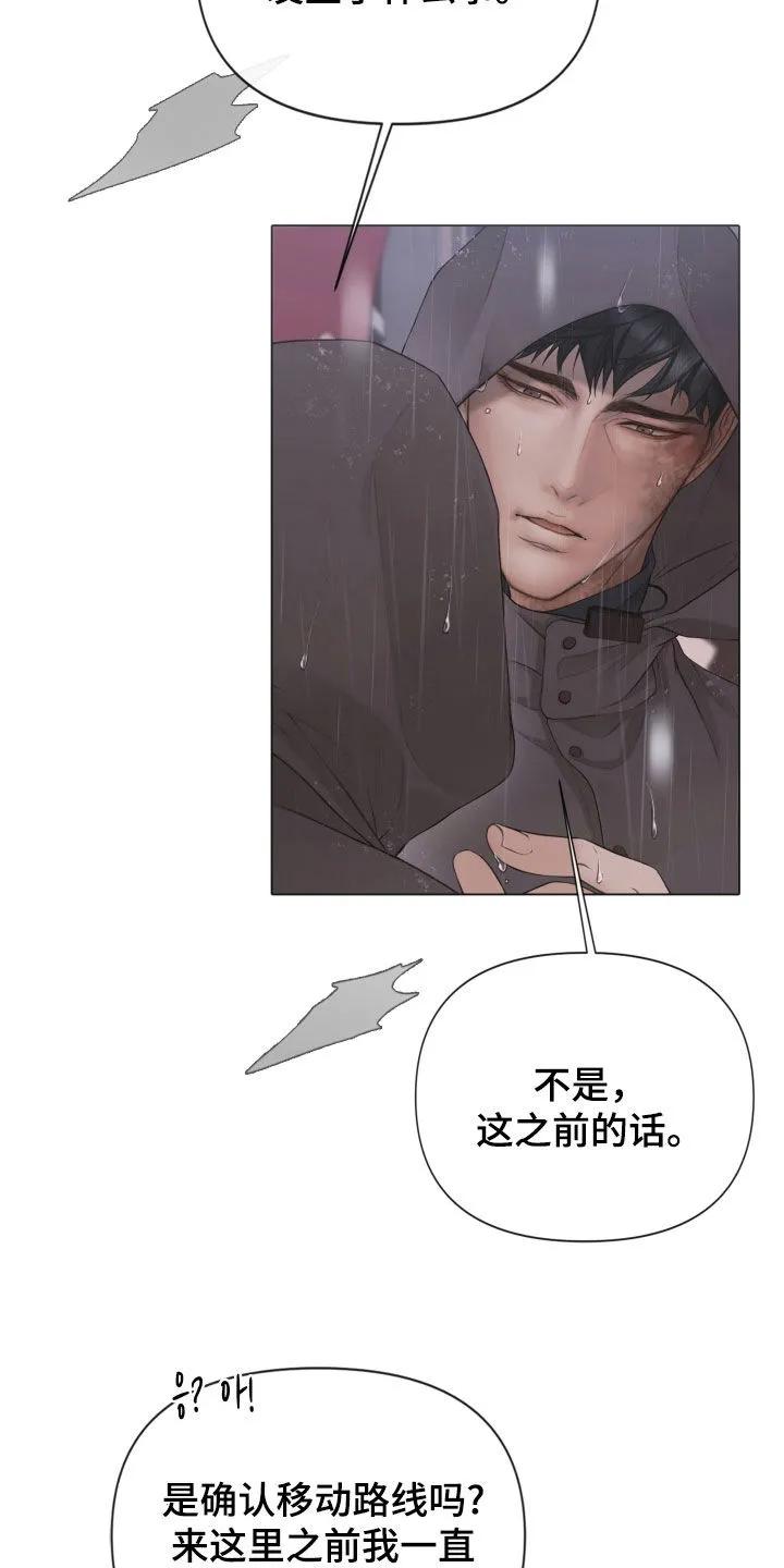 《致命咨询》第134章：【第三季】示威游行 第14页