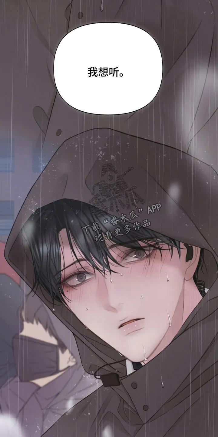 《致命咨询》第134章：【第三季】示威游行 第18页