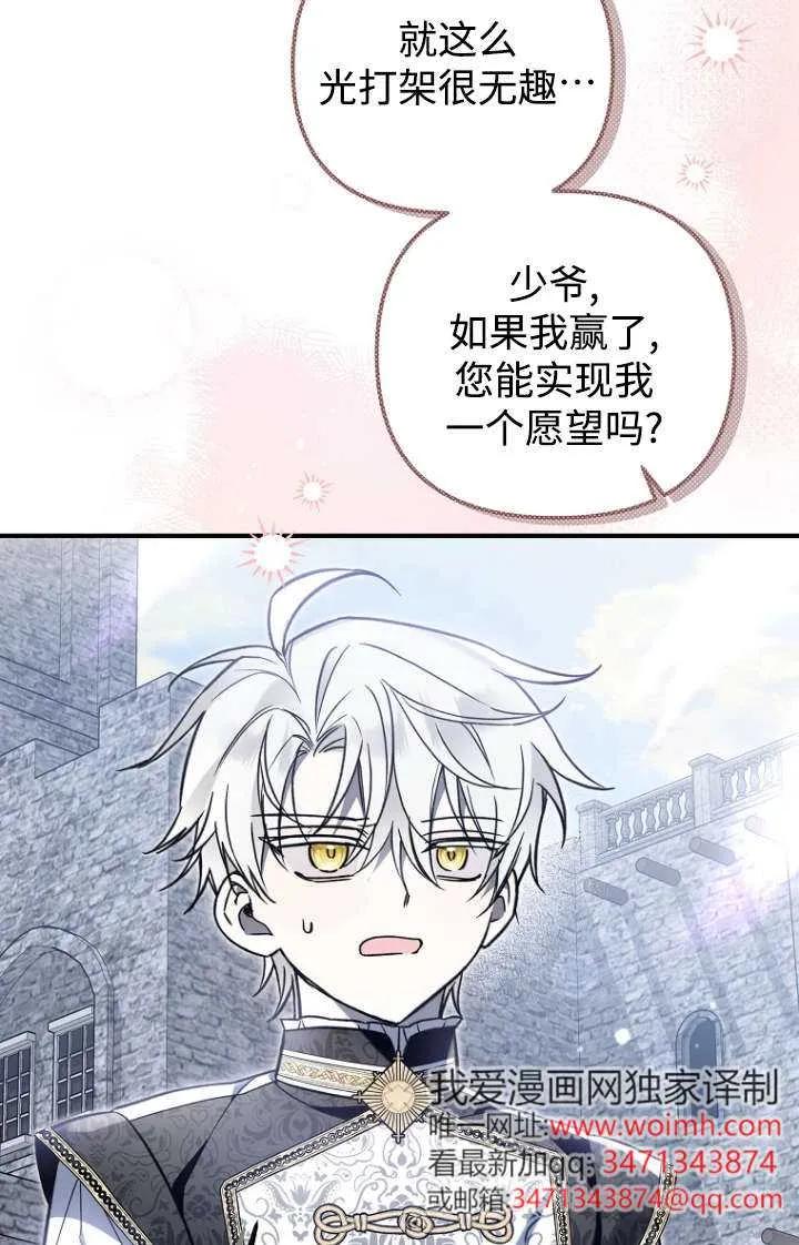 《独占小公主宠爱之后，所有人都开始对我着迷》第15话 第88页