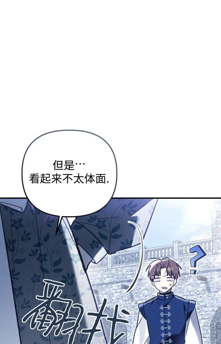 《独占小公主宠爱之后，所有人都开始对我着迷》第15话 第96页