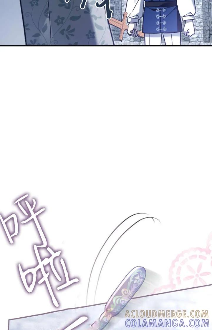 《独占小公主宠爱之后，所有人都开始对我着迷》第15话 第97页