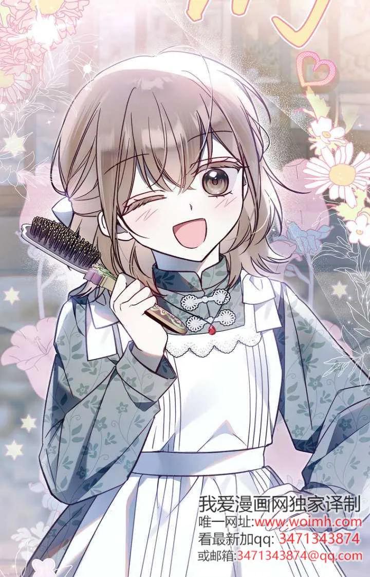 《独占小公主宠爱之后，所有人都开始对我着迷》第15话 第99页