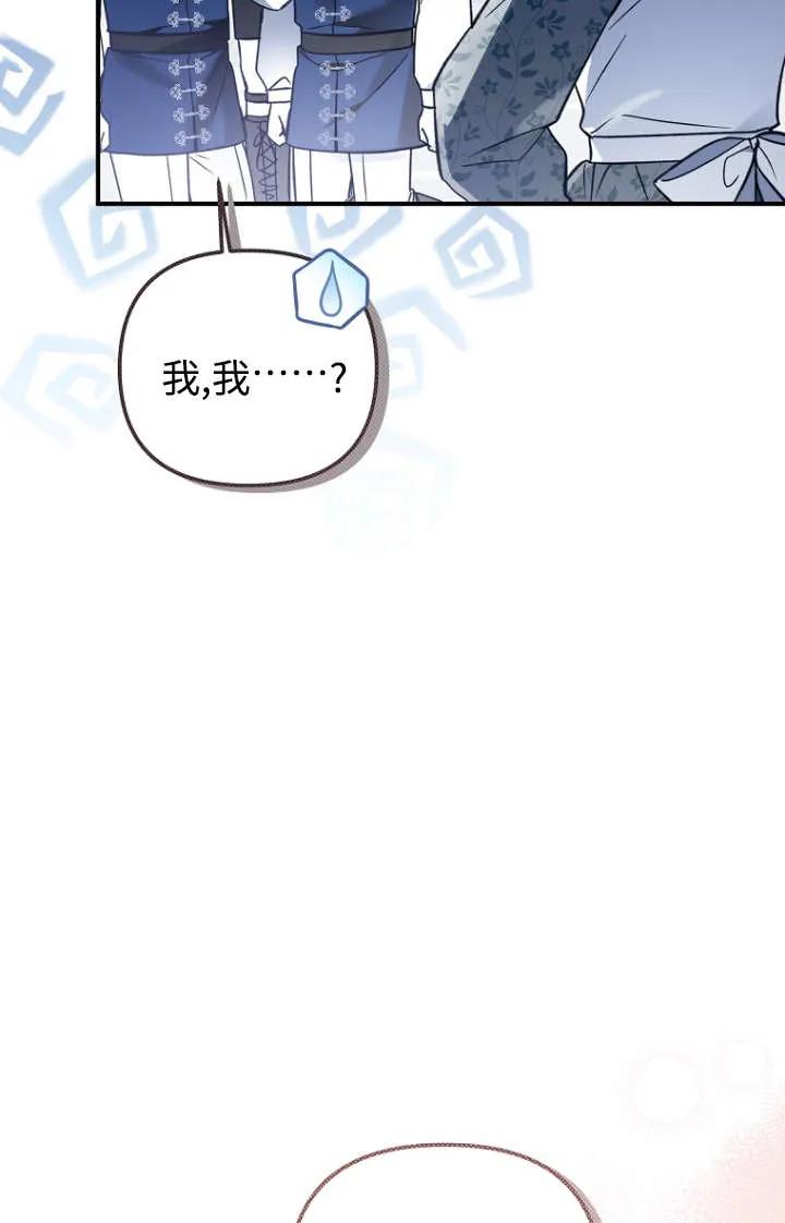 《独占小公主宠爱之后，所有人都开始对我着迷》第15话 第87页