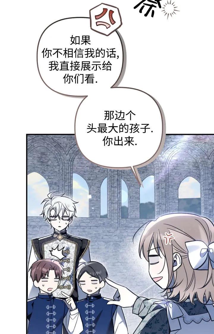 《独占小公主宠爱之后，所有人都开始对我着迷》第15话 第86页