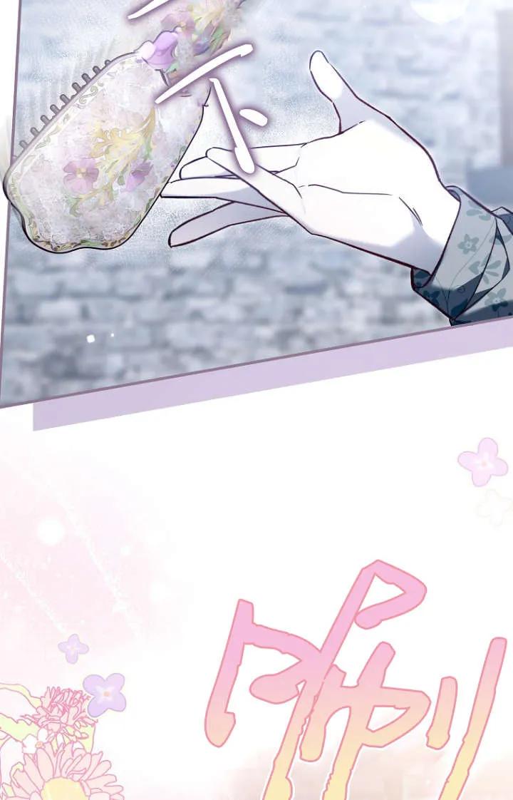 《独占小公主宠爱之后，所有人都开始对我着迷》第15话 第98页