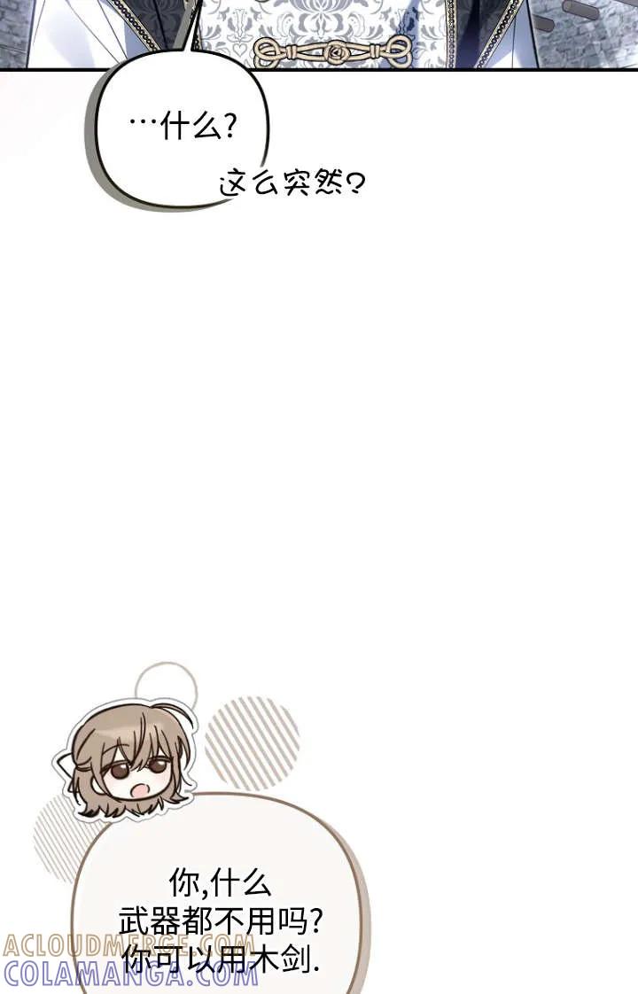 《独占小公主宠爱之后，所有人都开始对我着迷》第15话 第89页