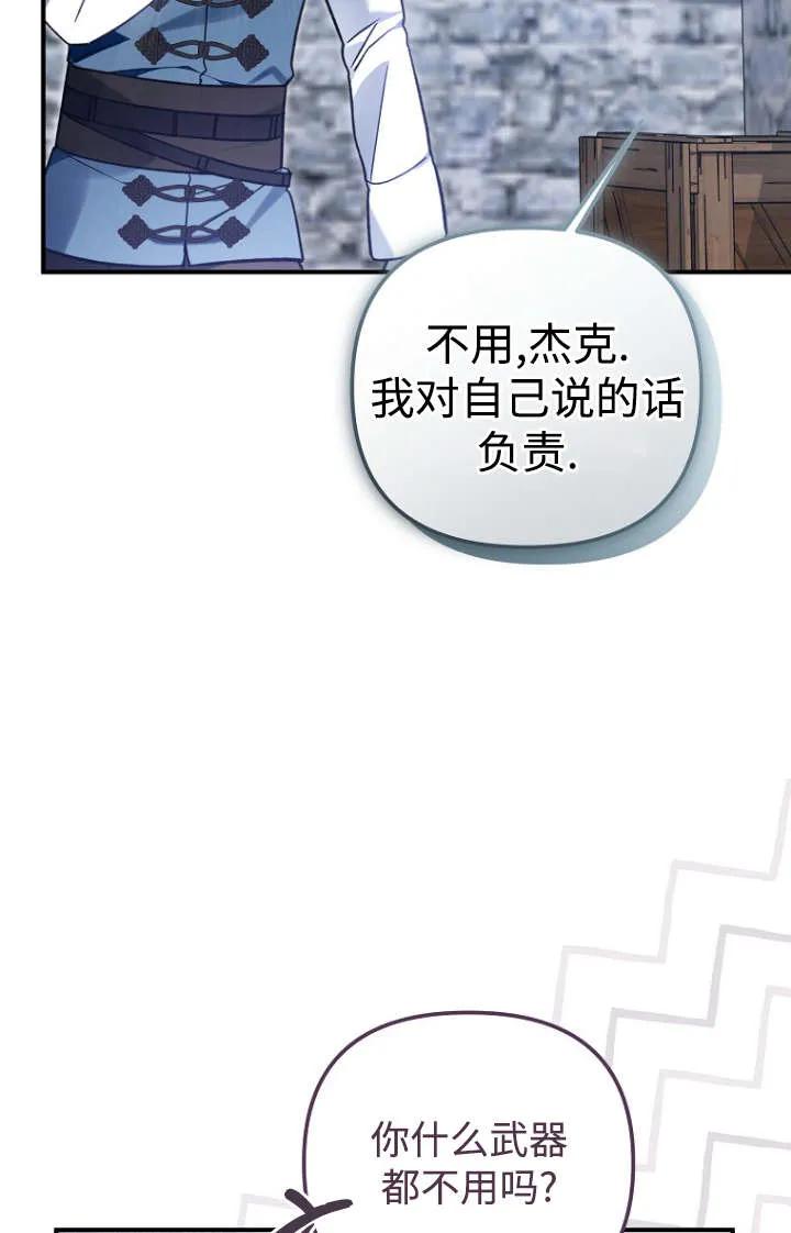 《独占小公主宠爱之后，所有人都开始对我着迷》第15话 第94页
